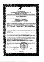 Витамин В12 (цианокобаламин) Благомин капсулы 9мкг 200мг 90шт: миниатюра сертификата