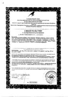 Витамин Н (биотин) Благомин капсулы 0,25г 90шт: миниатюра сертификата №3