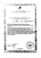 Витамин Н (биотин) Благомин капсулы 0,25г 90шт: миниатюра сертификата №4