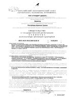 Гинкгобил капсулы 0,25г 45шт: миниатюра сертификата