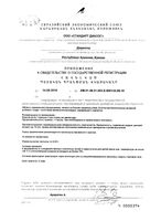 Гинкгобил капсулы 0,25г 45шт: миниатюра сертификата №2
