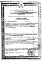 Гинкгобил капсулы 0,25г 45шт: миниатюра сертификата №3
