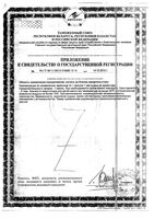 Гинкгобил капсулы 0,25г 45шт: миниатюра сертификата №4