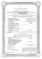 Пассажикс таблетки жевательные 10мг 30шт: миниатюра сертификата