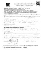Дезодорант-антиперспирант шариковый против белых и желтых пятен 48ч Vichy/Виши 50мл: миниатюра сертификата