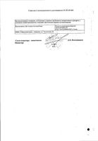 Кларитромицин таблетки п/о плён. 500мг 10шт: миниатюра сертификата №2