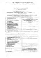 Диклофенак суппозитории ректальные 100мг 10шт: миниатюра сертификата