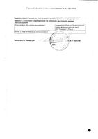 Фунготербин НЕО гель для наружного применения 15г: миниатюра сертификата №2