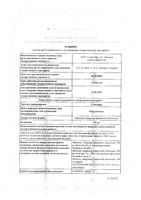 Стопдиар таблетки п/о плен. 100мг 24шт: миниатюра сертификата №3