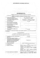 Стопдиар таблетки п/о плен. 100мг 24шт: миниатюра сертификата
