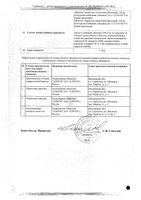 Новобисмол таблетки п/о плен. 120мг 112шт: миниатюра сертификата №2
