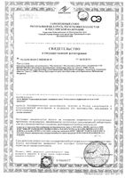 Бальзам после укусов насекомых детский Мое Солнышко пенал 2,8г: миниатюра сертификата