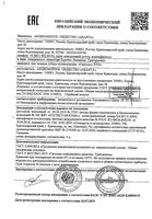 Помада губная гигиеническая Пантенол Evo/Эво 2,8г: миниатюра сертификата