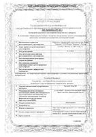 Сбор грудной №1 фильтр-пакет 1,5г 20шт: миниатюра сертификата