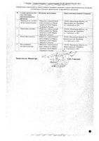 Сбор грудной №1 фильтр-пакет 1,5г 20шт: миниатюра сертификата №2