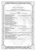 Сбор грудной №1 фильтр-пакет 1,5г 20шт: миниатюра сертификата