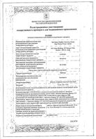 Бисомор таблетки п/о плен. 5мг 30шт: миниатюра сертификата