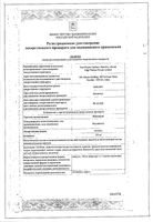Фангифлю капсулы 150мг: миниатюра сертификата