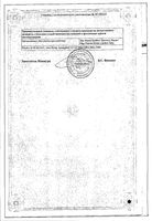 Фангифлю капсулы 150мг: миниатюра сертификата №2