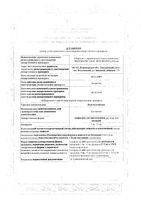 Веро-Блеомицин лиофилизат для приг. раствора для инъекций 15мг: миниатюра сертификата