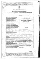 Вазатор таблетки п/о плен. 10мг 30шт: миниатюра сертификата