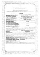 Цитовир-3 капсулы 48шт: миниатюра сертификата №3