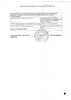 Цитовир-3 капсулы 48шт: миниатюра сертификата №4
