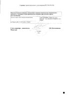 Финлепсин таблетки 200мг 50шт: миниатюра сертификата №2