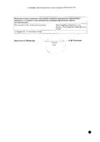 Финлепсин ретард таблетки пролонгированного действия 400мг 50шт: миниатюра сертификата №2