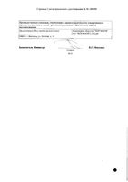 Орнидазол-Веро таблетки п/о плен. 500мг 10шт: миниатюра сертификата №3