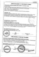 Орнидазол-Веро таблетки п/о плен. 500мг 10шт: миниатюра сертификата
