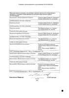 Тасигна капсулы 200мг 120шт: миниатюра сертификата №2
