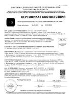 Глюкометр ПГК-03 Экспресс Сателлит: миниатюра сертификата
