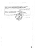 Метопролол таблетки 100мг 30шт: миниатюра сертификата №4