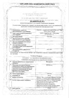 Метопролол таблетки 100мг 30шт: миниатюра сертификата