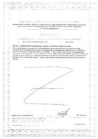 Кальций 600 с витамином Д3 Nature's Bounty/Нэйчес баунти таблетки 60шт: миниатюра сертификата №2