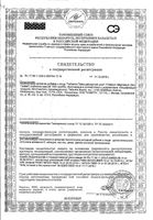 Кальций, магний, цинк Nature's Bounty/Нэйчес баунти таблетки 1414мг 100шт: миниатюра сертификата №3