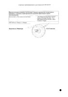 Микофенолат-Тева капсулы 250мг 100шт: миниатюра сертификата №4