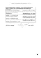 Эфокс 20 таблетки 20мг 50шт: миниатюра сертификата №2