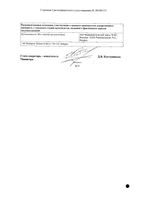 Конкор АМ таблетки 5мг+5мг 30шт: миниатюра сертификата №2