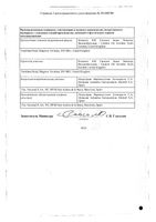 Кестин таблетки лиофилизированные 20мг 10шт: миниатюра сертификата №2