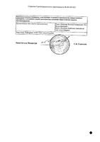 Стрепсилс с согревающим эффектом таблетки для рассасывания 24шт: миниатюра сертификата №2