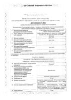 Озурдекс имплантат для интравитреального введ. аппликатор 700мкг+Контейнер с влагопоглотителем: миниатюра сертификата
