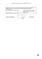 Озурдекс имплантат для интравитреального введ. аппликатор 700мкг+Контейнер с влагопоглотителем: миниатюра сертификата №4