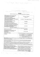 Бинокрит раствор для в/в и п/к введ. шприц 16,8мкг/мл (2000МЕ/1мл) 1мл 6шт: миниатюра сертификата