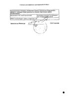 Дентамет гель стоматологический 25г: миниатюра сертификата №4