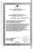 Витамин С (аскорбиновая кислота) Благомин капсулы 300мг 90шт: миниатюра сертификата №4