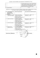 Октолипен таблетки п/о плен. 600мг 30шт: миниатюра сертификата №2