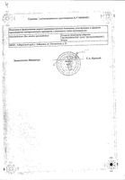 Цитрамон П таблетки 10шт: миниатюра сертификата №2