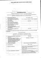 Калетра таблетки п/о плен. 200мг+50мг 120шт: миниатюра сертификата